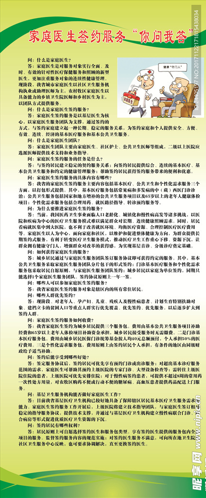 家庭医生签约服务