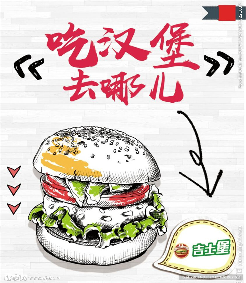 吉士堡 汉堡