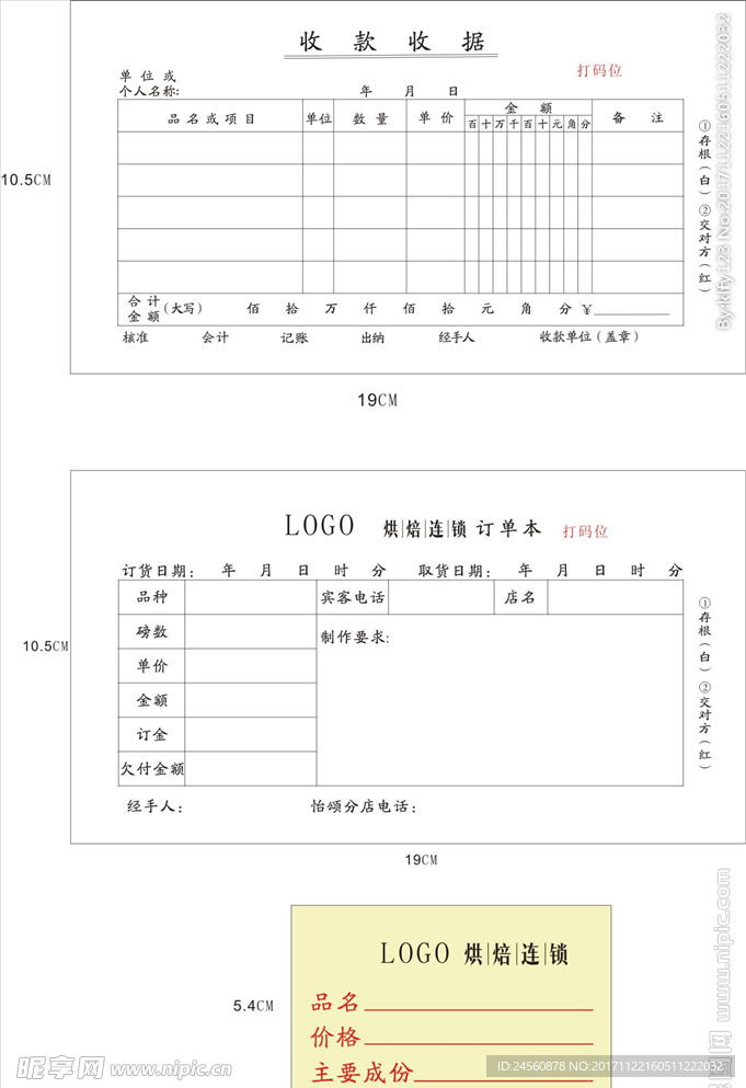 蛋糕店烘焙店单据和卡片