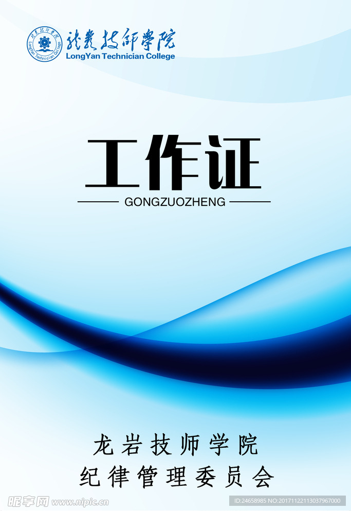 工作证