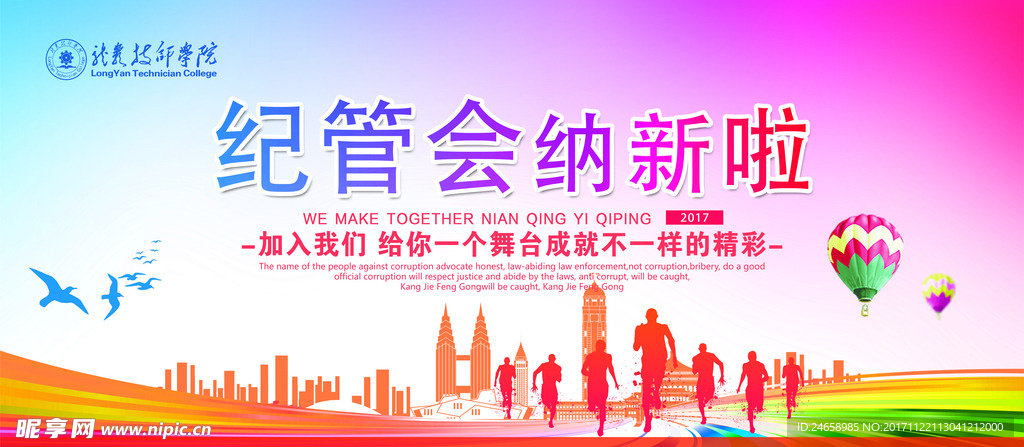 院纪管会纳新海报