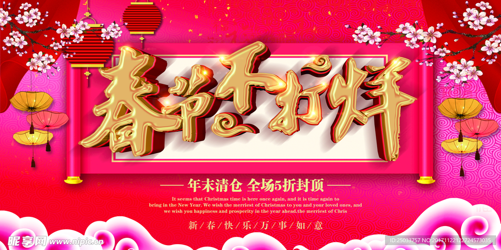 春节商城活动宣传海报背景底纹素