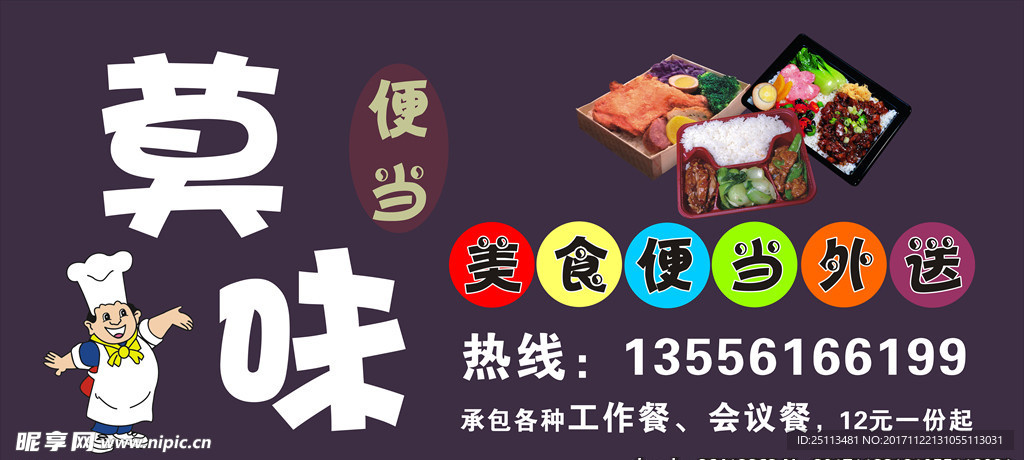 便当店招
