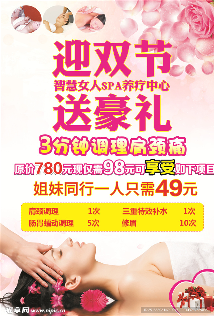 双节海报
