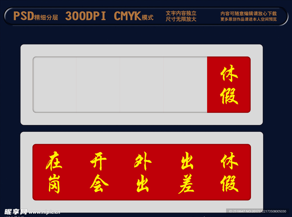 去向牌