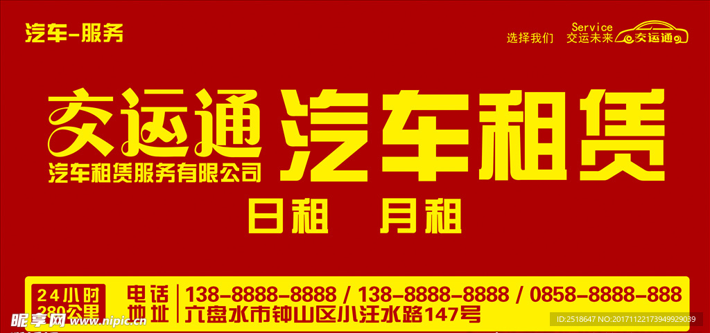 汽车租赁