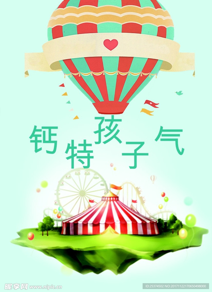 卡通海报 孩子 气球 游乐场