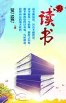 读书