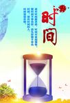 时间
