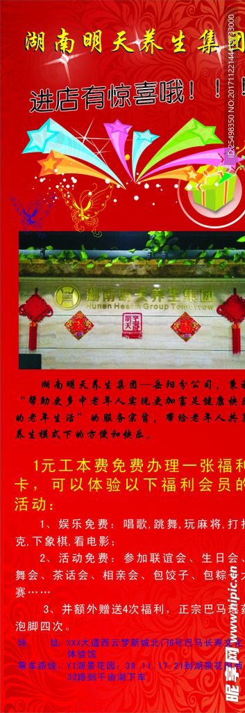 开业展架