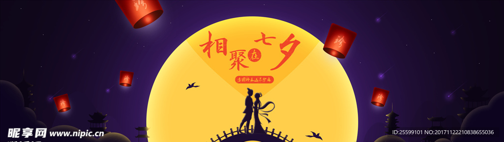 七夕海报