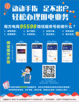 中国电网海报
