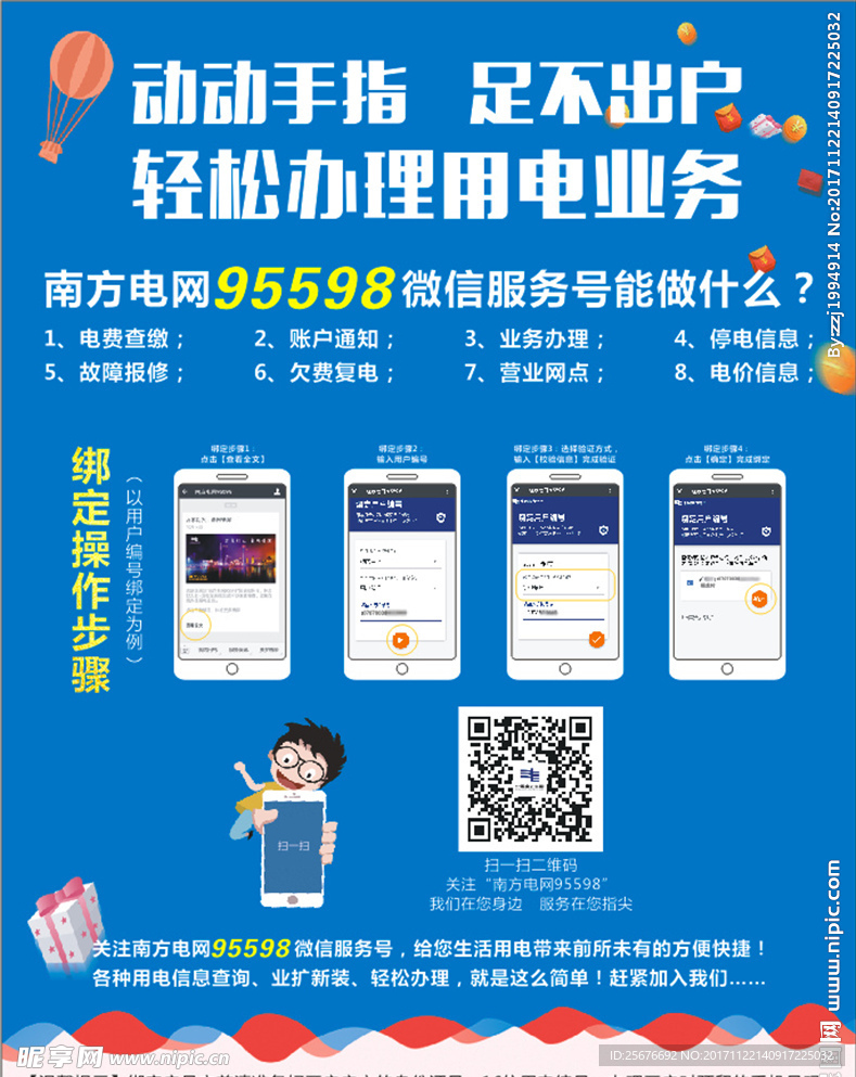 中国电网海报