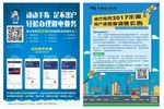 共享中国电网宣传单