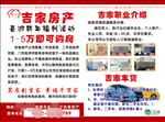 吉家房产