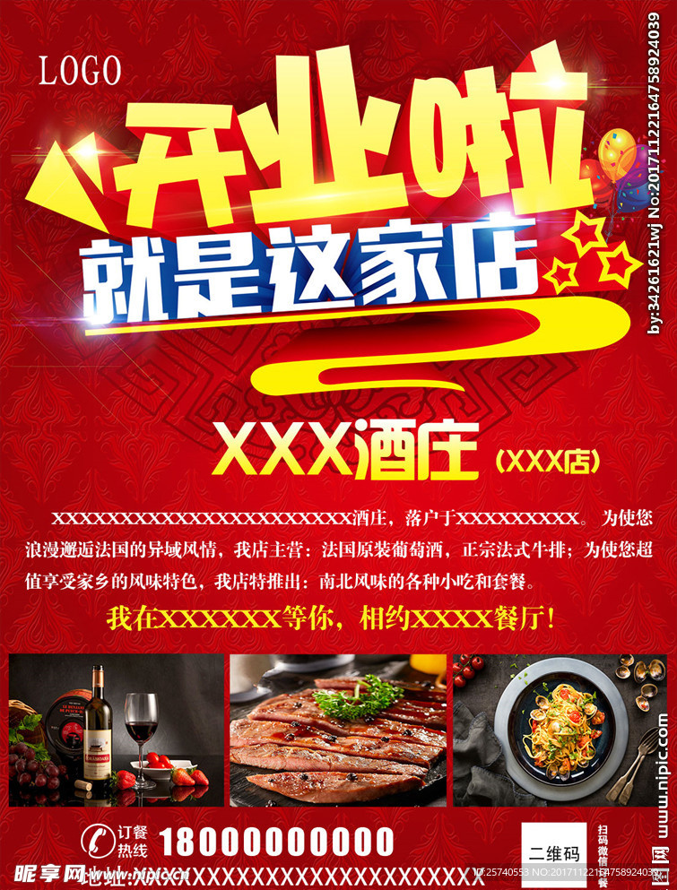 饭店酒店餐厅开业海报宣传单