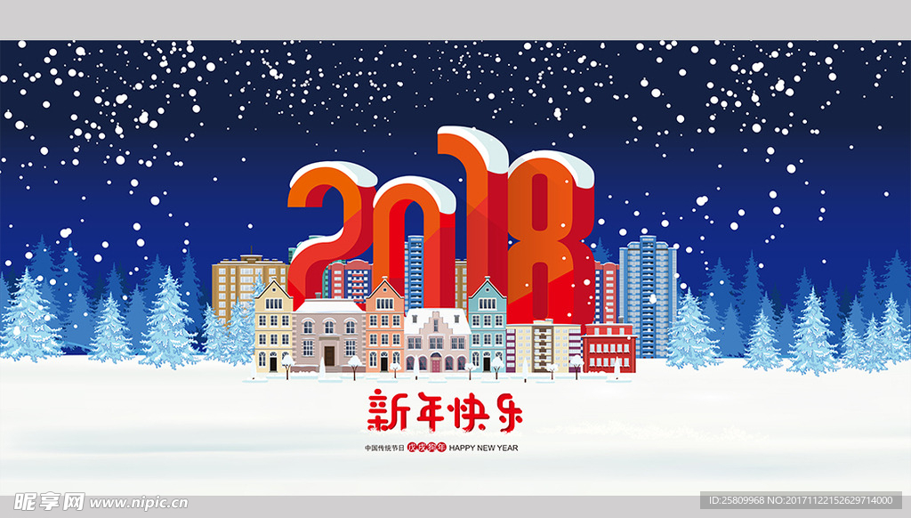 2018年冬季跨年舞台背景展板