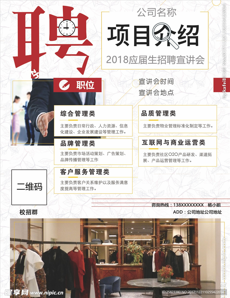校招海报
