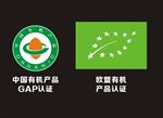 欧盟/中国有机产品认证