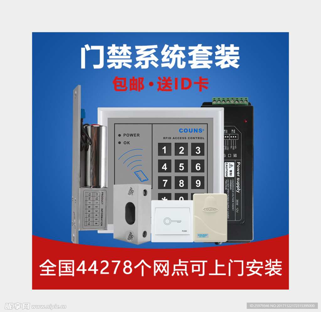 门禁系统套装
