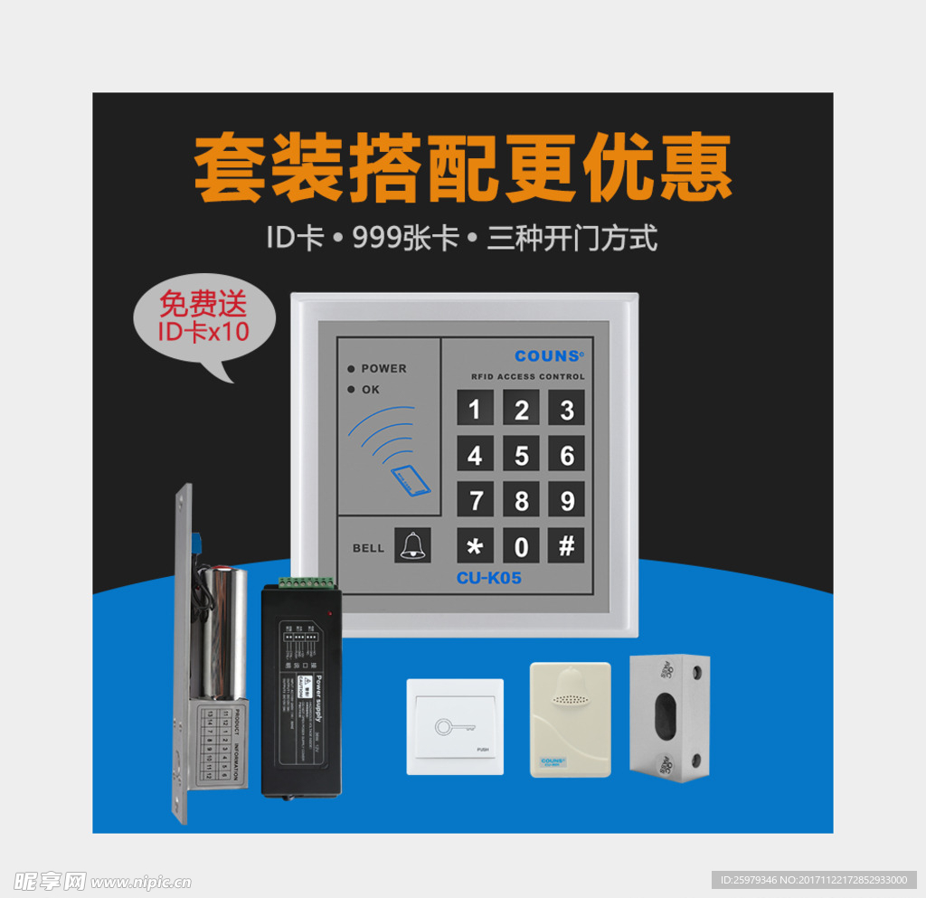 门禁套装