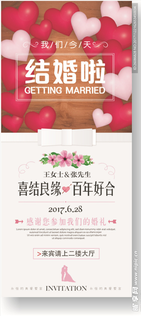 浪漫婚礼爱心气球我们结婚吧婚庆