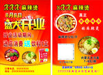 麻辣烫传单