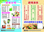水吧涮吧