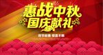国庆惠战