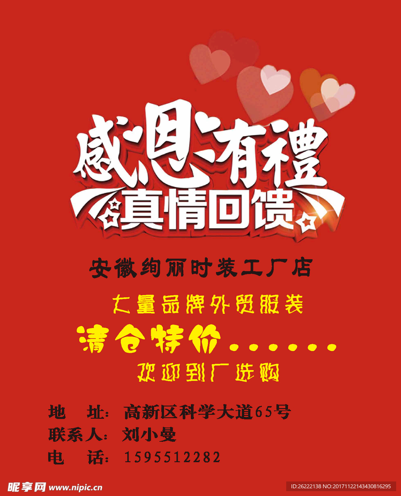 清仓海报