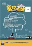 驾校海报