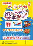 外卖彩页