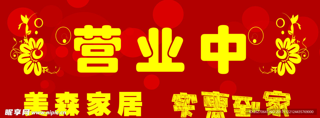 营业中