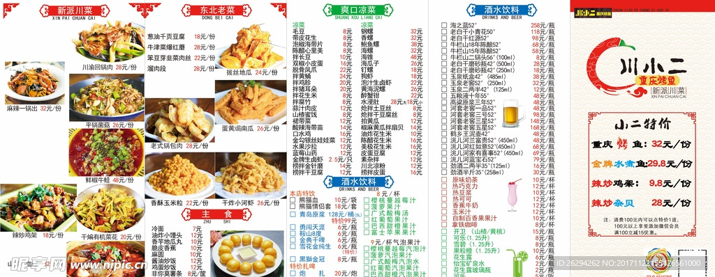 川菜菜单