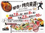 烤工厂宣传单