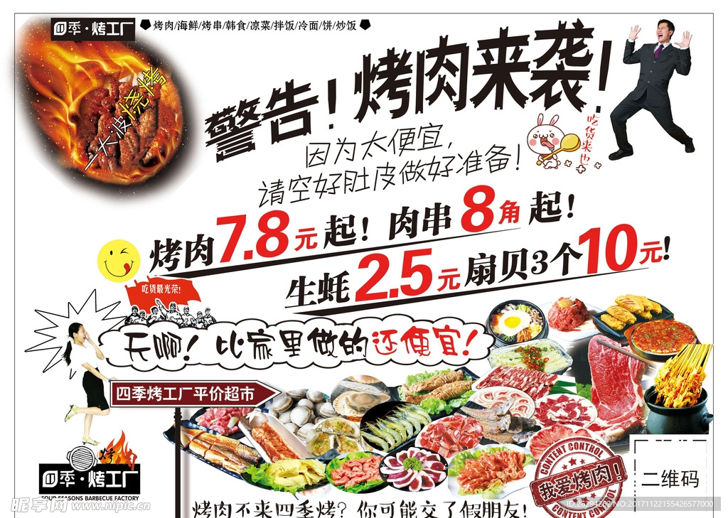 烤工厂宣传单
