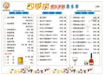 火锅酒水单