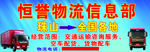 恒誉物流信息部