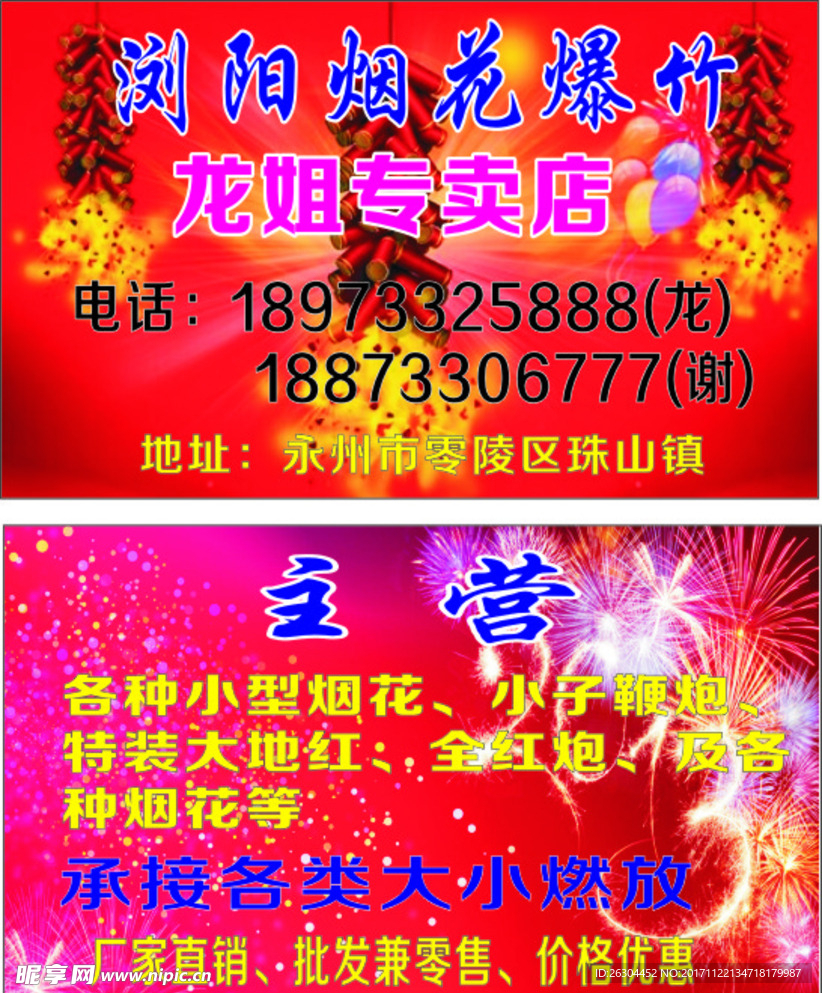 浏阳烟花爆竹