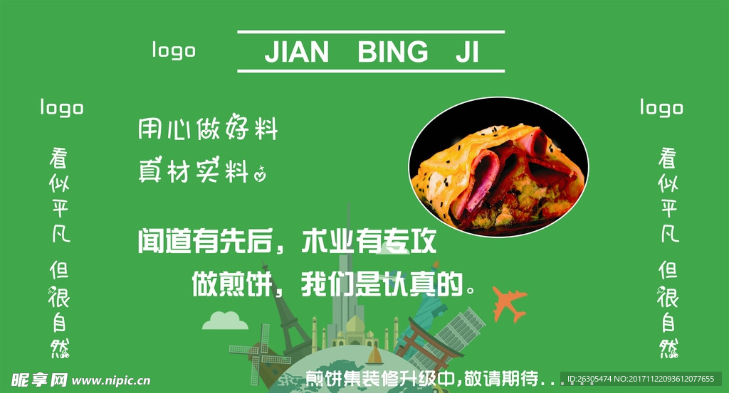煎饼灯布