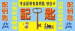 配钥匙海报宣传广告