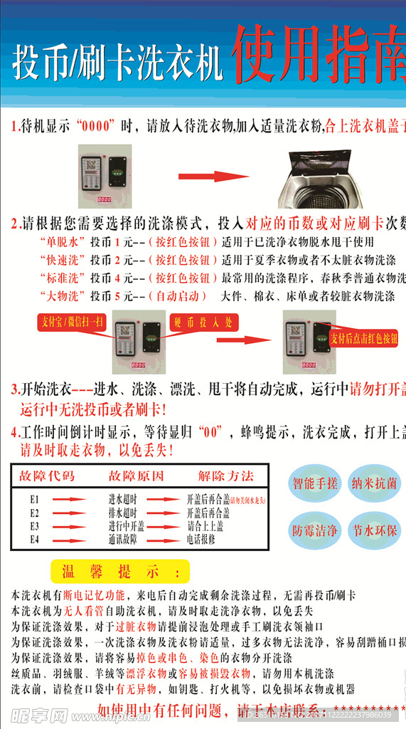 投入洗衣机使用指南说明书