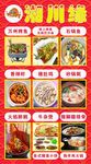 饭店海报宣传广告