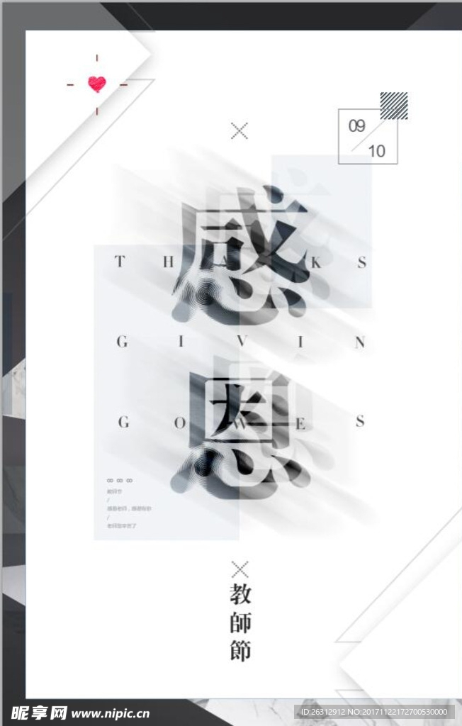 教师节