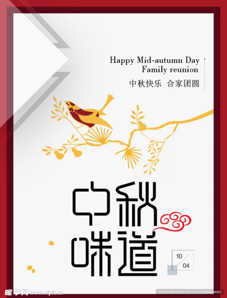 中秋