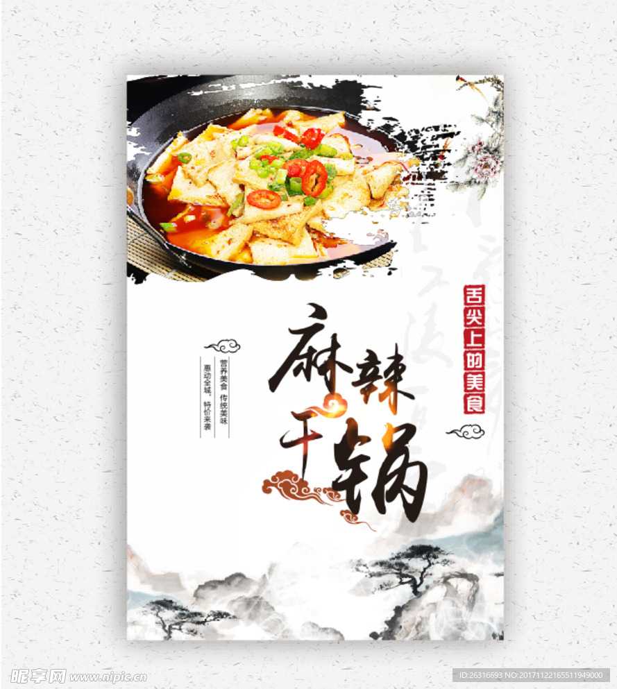 餐饮海报
