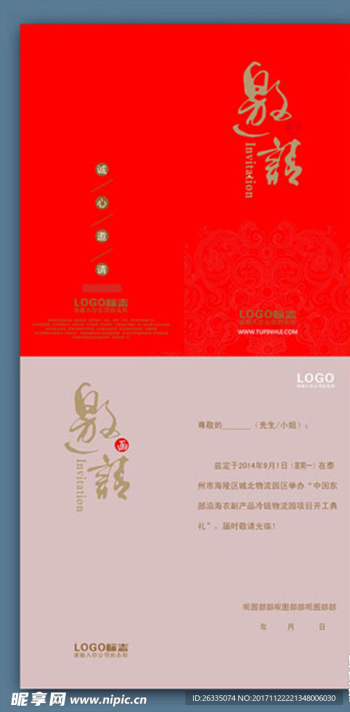 邀请函