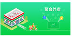 聚合外卖