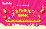 全名分红