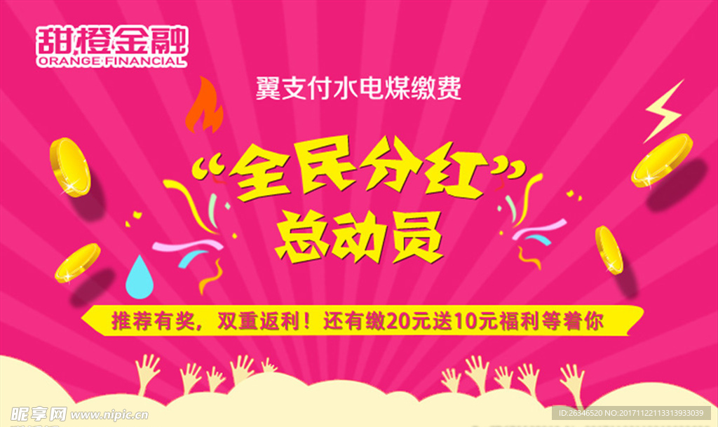 全名分红